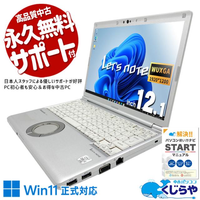 美品 Let's note SV9 16GB バッテリー超良好 Office レッツノート 中古 CF-SV9 Office付き バッテリー良好 第10世代 快適