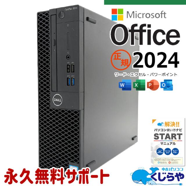 最新マイクロソフトオフィス2024 microsoft office付き 中古パソコン 中古 デスクトップパソコン 正規 最新オフィス 永続版ライセンス 本体のみ SSD 256GB & HDD 1000GB 第9世代 Windows11 Pro DELL OptiPlex 3070 SFF Core i5 16GB 中古 パソコン デスクトップパソコン