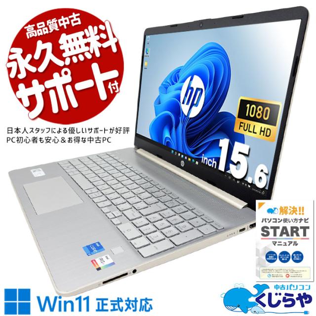中古パソコン 中古 ノートパソコン Office付き バッテリー良好 第11 