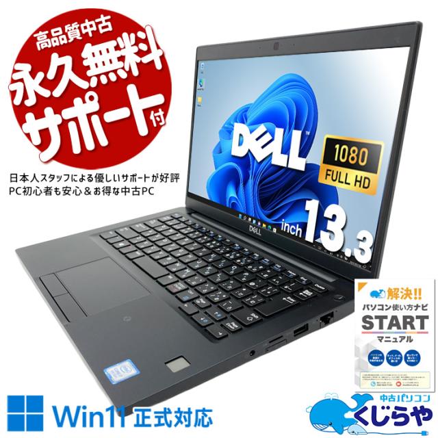中古パソコン 中古 ノートパソコン Office付き バッテリー良好 win11正式対応 フルHD webカメラ ビジネス 営業 持ち運び Windows11 Pro DELL Latitude 7390 Core i7 16GB 13.3インチ 中古 パソコン ノートパソコン