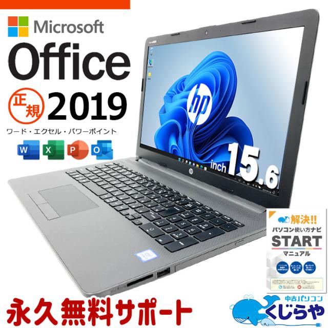 microsoft office付き 中古パソコン 中古 ノートパソコン office2019 バッテリー良好 テンキー webカメラ 法人 学生 資料 レポート作成 販売 事務用 Windows11 Pro HP Notebook PC 250 G7 Core i3 8GB 15.6インチ 中古 パソコン ノートパソコン