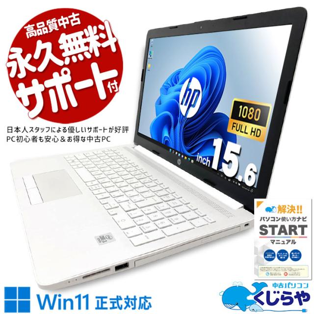 中古パソコン 中古 ノートパソコン Office付き SSD 256GB 第10世代