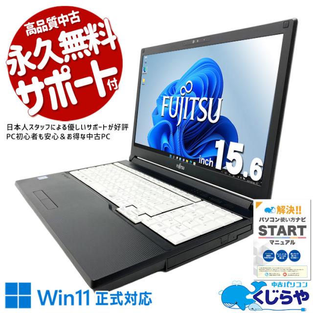 中古パソコン 中古 ノートパソコン Office付き Win11正式対応 テンキー Webカメラ 国内メーカー 訳あり Windows11 Pro 富士通 LIFEBOOK A579/CX Core i5 8GB 15.6インチ 中古 パソコン ノートパソコン