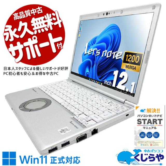 レッツノート 中古 CF-SV9 Office付き バッテリー良好 第10世代 頑丈 