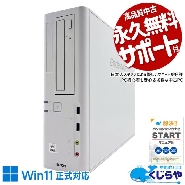 中古パソコン 中古 デスクトップパソコン Office付き コスパ抜群 第10 