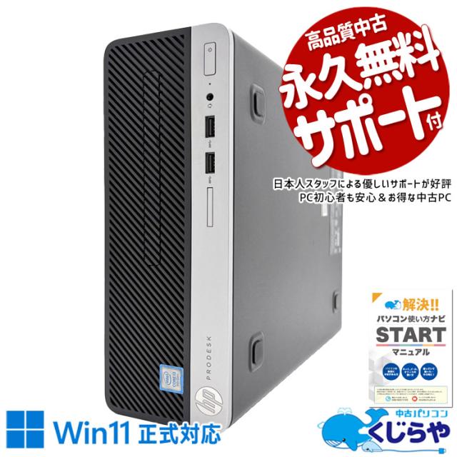 中古パソコン 中古 デスクトップパソコン Office付き 台 コスパ重視 第9世代 買い替え 本体のみ 快適性能 仕事 ビジネス Windows11 Pro HP ProDesk 400 G6 SFF Core i3 16GB 中古 パソコン デスクトップパソコン