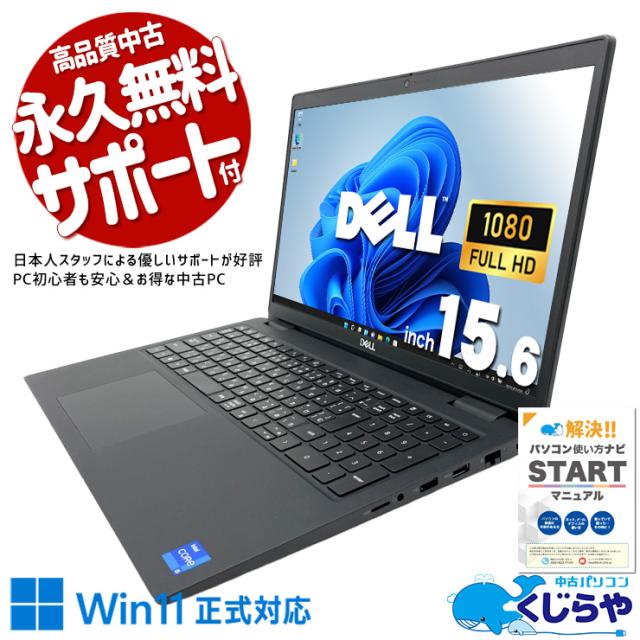 中古パソコン 中古 ノートパソコン Office付き 現品撮影 第11世代 資料作成 メール 見やすい大画面 仕事 快適動作 Windows11 Pro DELL Latitude 3520 Core i5 12GB 15.6インチ 中古 パソコン ノートパソコン