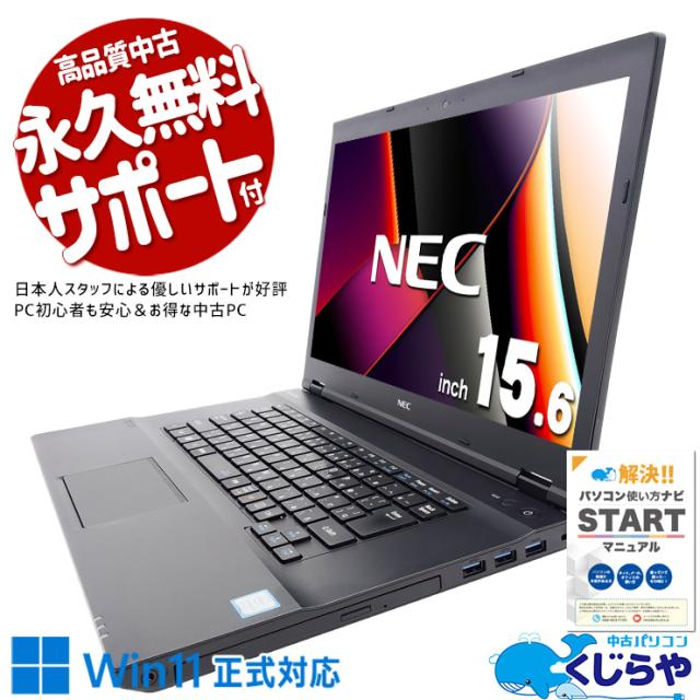 中古パソコン 中古 ノートパソコン Office付き バッテリー良好 Win11 