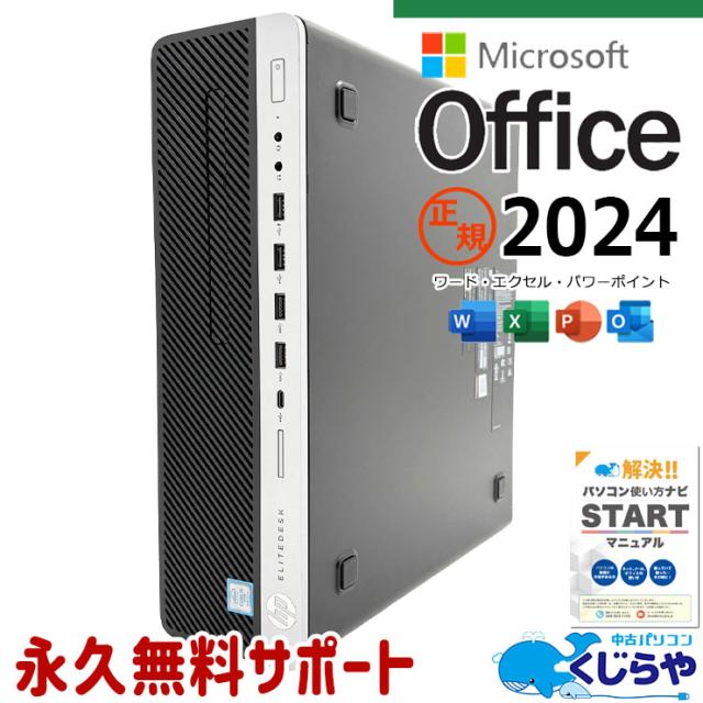 最新マイクロソフトオフィス2024 microsoft office付き 中古パソコン 中古 デスクトップパソコン 最新オフィス 大容量 データ保存 第8世代 コスパ◎ 安心サポート Windows11 Pro HP EliteDesk 800 G4 SFF Core i5 16GB 中古 パソコン デスクトップパソコン