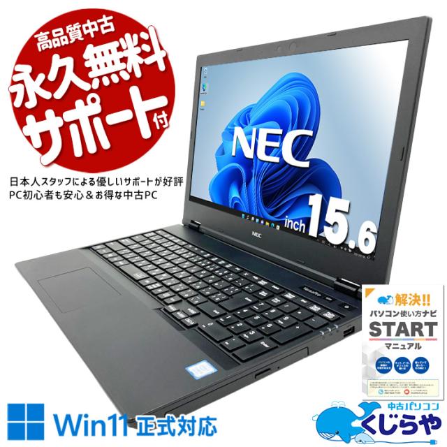 中古パソコン 中古 ノートパソコン Office付き バッテリー良好 テンキー ビジネス 事務 営業 自宅用 Windows11 Pro NEC VersaPro VKT16X-5 Core i5 8GB 15.6インチ 中古 パソコン ノートパソコン