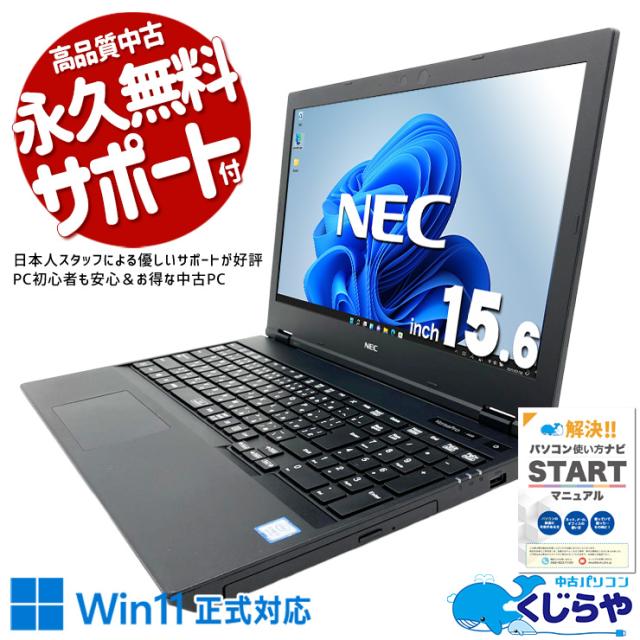 中古パソコン 中古 ノートパソコン Office付き バッテリー良好 テンキー 資料作成 事務作業 自宅用 Windows11 Pro NEC VersaPro VKT16X-5 Core i5 8GB 15.6インチ 中古 パソコン ノートパソコン