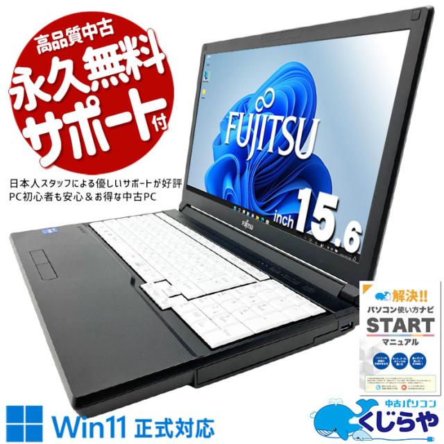 中古パソコン 中古 ノートパソコン Office付き バッテリー良好 NVMe SSD 256GB 第11世代 テンキー 現品撮影 コスパ Windows11 Pro 富士通 LIFEBOOK A5511/G Core i5 16GB 15.6インチ 中古 パソコン ノートパソコン