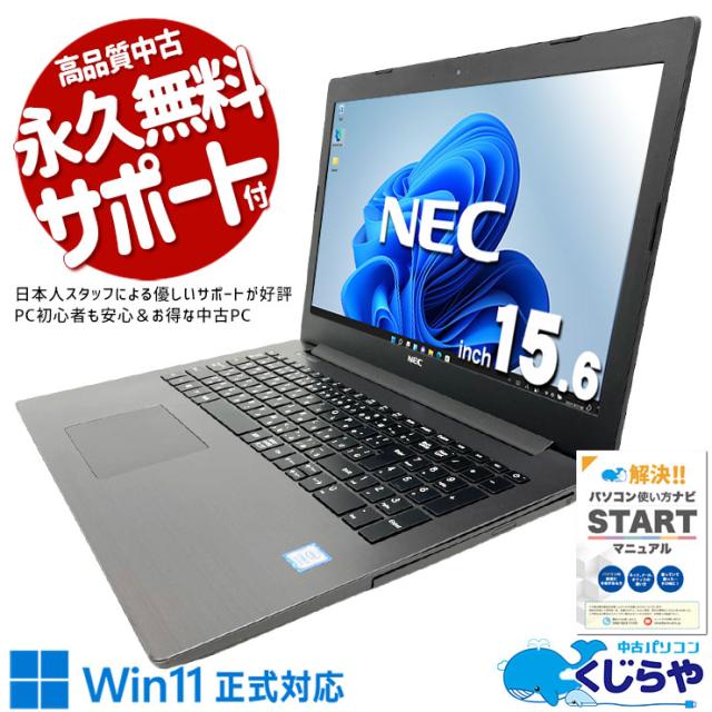 中古パソコン 中古 ノートパソコン Office付き バッテリー良好 大容量 SSD 480GB 第8世代 テンキー DVDマルチ Webカメラ 現品撮影 1点もの Windows11 Home NEC LaVie NS600KAB Core i7 20GB 15.6インチ 中古 パソコン ノートパソコン