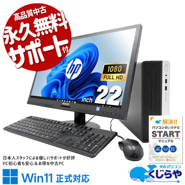 中古パソコン 中古 デスクトップパソコン Office付き 液晶セット 9世代 買い替え Windows11 Pro HP ProDesk 400 G6 SFF Core i3 16GB 22インチ 中古 パソコン デスクトップパソコン