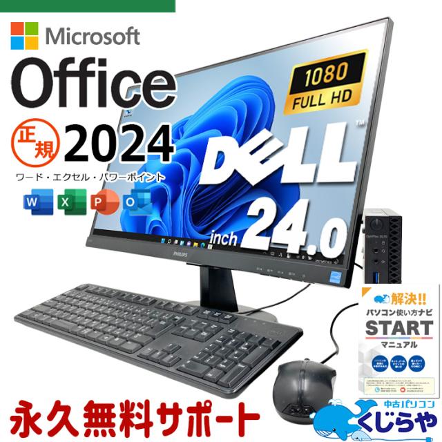 最新マイクロソフトオフィス2024付き microsoft office 中古パソコン 中古 デスクトップパソコン 正規 液晶セット 無線利用可能 Win11正式対応 24型 第9世代 256GB Windows11 Pro DELL OptiPlex 3070 Micro Core i5 16GB 24インチ 中古 パソコン デスクトップパソコン