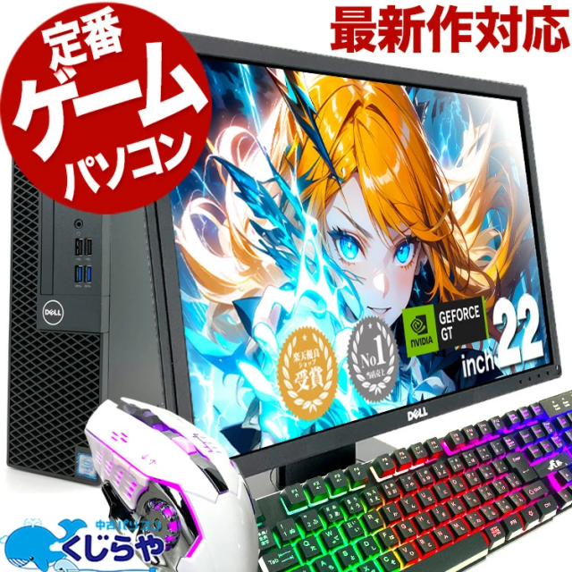 ゲーミングpc 中古パソコン 中古 デスクトップパソコン Office付き Windows10 くじらや 店長おまかせ 快適高性能 ゲーミングPC セット (本体 黒or白) Core i5 16GB 22インチ 中古 パソコン デスクトップパソコン
