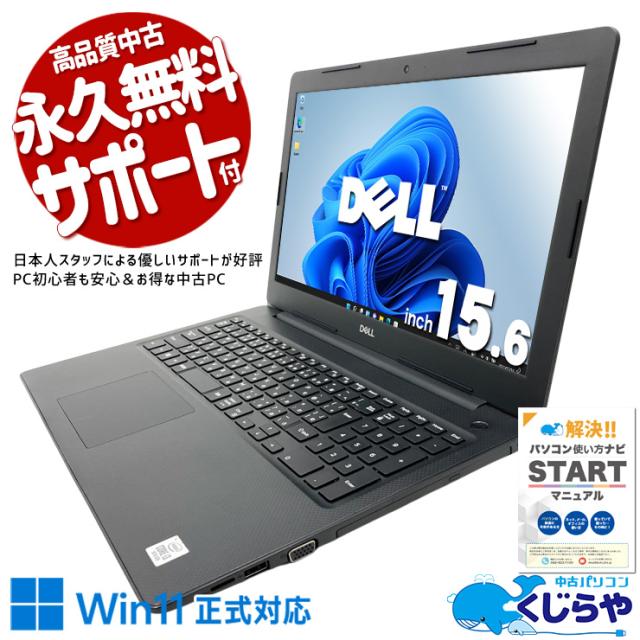 中古パソコン 中古 ノートパソコン Office付き 3万円台 第10世代 お買い得 コスパ 事務作業 仕事 大画面 ビジネス Windows11 Pro DELL Vostro 3590 Core i3 8GB 15.6インチ 中古 パソコン ノートパソコン