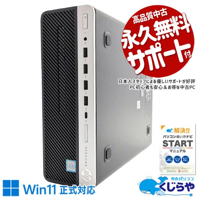 中古パソコン 中古 デスクトップパソコン Office付き i7 強力性能 本体 