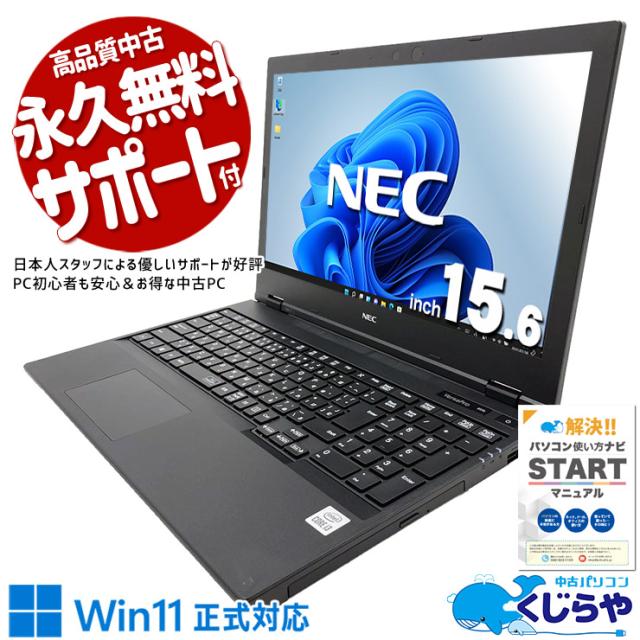 中古パソコン 中古 ノートパソコン Office付き バッテリー良好 台 第10世代 すぐ使える コスパ 大容量 大画面 仕事 買い替え Windows11 Pro NEC VersaPro VKL21XZG7 Core i3 16GB 15.6インチ 中古 パソコン ノートパソコン