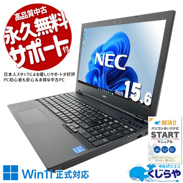 中古パソコン 中古 ノートパソコン Office付き バッテリー良好 安心 