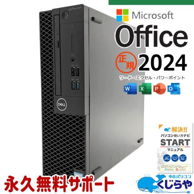 最新マイクロソフトオフィス2024付き microsoft office付き 中古パソコン 中古 デスクトップパソコン 正規 最新オフィス 永続版ライセンス SSD 256GB & HDD 1000GB 第9世代 本体のみ Windows11 Pro DELL OptiPlex 3070 SFF Core i5 16GB 中古 パソコン デスクトップパソコン