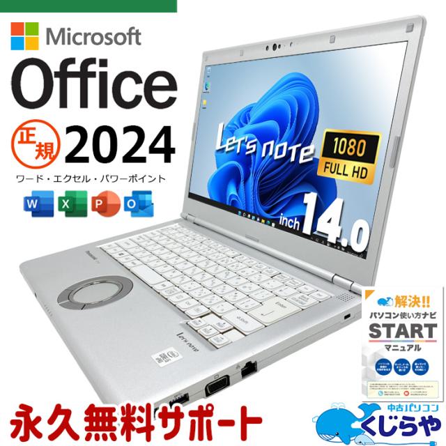 レッツノート 最新マイクロソフトオフィス2024付き microsoft office付き 中古 CF-LV9RDQVS バッテリー良好 最新オフィス 書類作成 仕事用 国産 ビジネス Windows11 Pro Panasonic Let's note Core i5 16GB 14インチ 中古 パソコン ノートパソコン
