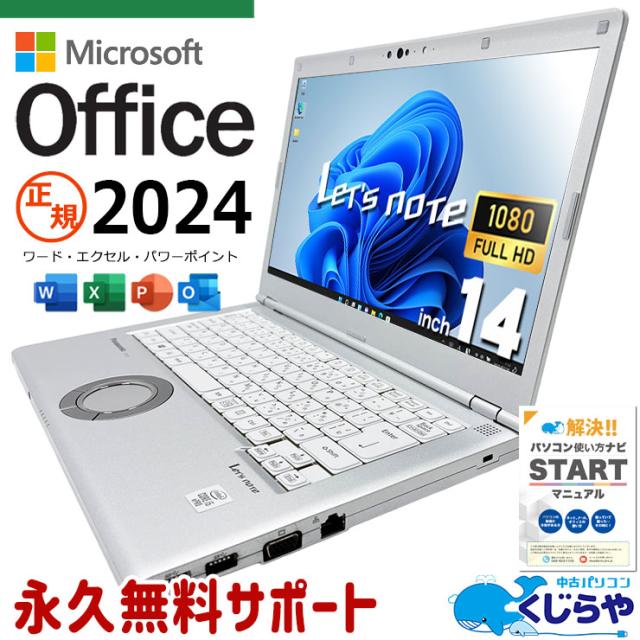 レッツノート 最新マイクロソフトオフィス2024付き microsoft office付き 中古 CF-LV9RDQVS バッテリー良好 最新オフィス 書類作成 仕事用 国産 ビジネス Windows11 Pro Panasonic Let's note Core i5 16GB 14インチ 中古 パソコン ノートパソコン