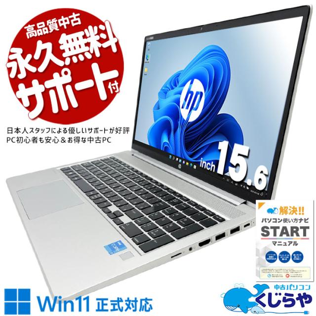 中古パソコン 中古 ノートパソコン Office付き 第11世代 コスパ◎ 多機能 高品質 サポート充実 現品撮影 Windows11 Pro HP ProBook 450 G8 Core i3 16GB 15.6インチ 中古 パソコン ノートパソコン
