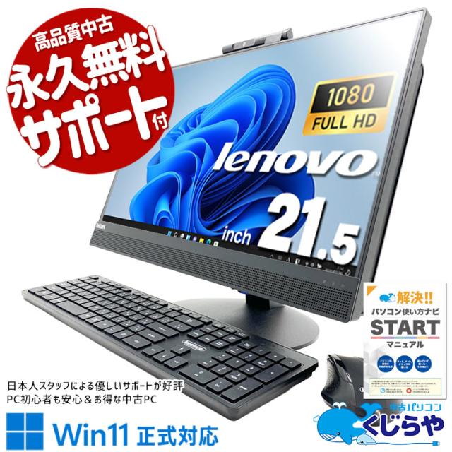 中古パソコン 中古 デスクトップパソコン Office付き Win11正式対応 