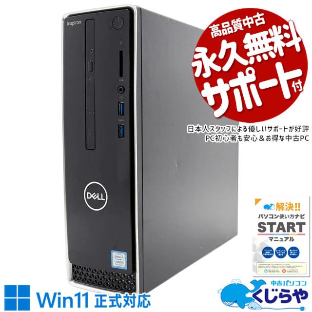 DELL Inspiron 3471 i5-9400 / Win11 / メモリ8GB / SSD256GB