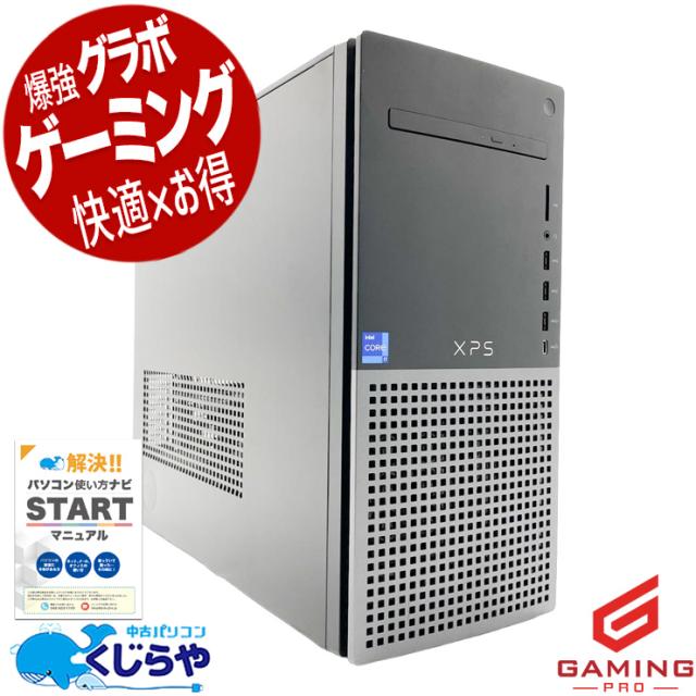 ゲーミングpc 中古パソコン 中古 デスクトップパソコン Office付き GTX1650SUPER 新品 SSD 1000GB 第12世代 現品撮影 本体のみ Windows11 Home DELL XPS 8950 Core i7 16GB 中古 パソコン デスクトップパソコン
