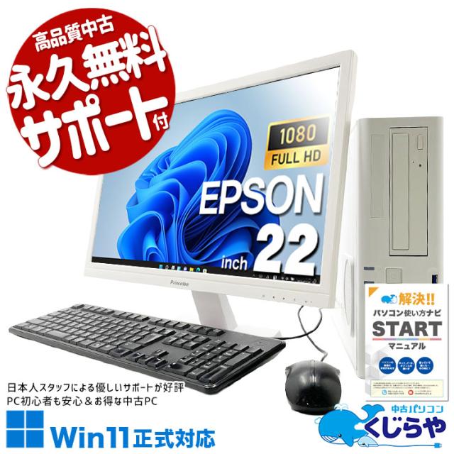 中古パソコン 中古 デスクトップパソコン Office付き 液晶セット 第10 