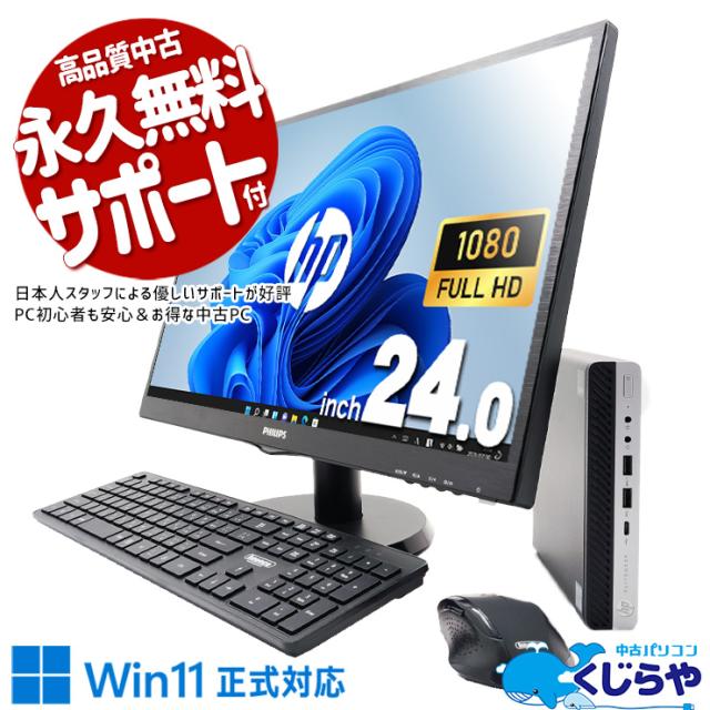中古パソコン 中古 デスクトップパソコン Office付き Win11正式対応 