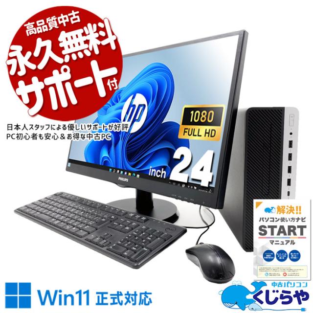 中古パソコン 中古 デスクトップパソコン Office付き 液晶セット 作業 