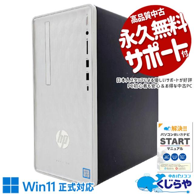 中古パソコン 中古 デスクトップパソコン Office付き 新品RX6400 第9世代 大容量 ゲーム 動画視聴 現品撮影 本体のみ Windows11 Home HP Pavilion 590-p0103jp Core i7 16GB 中古 パソコン デスクトップパソコン