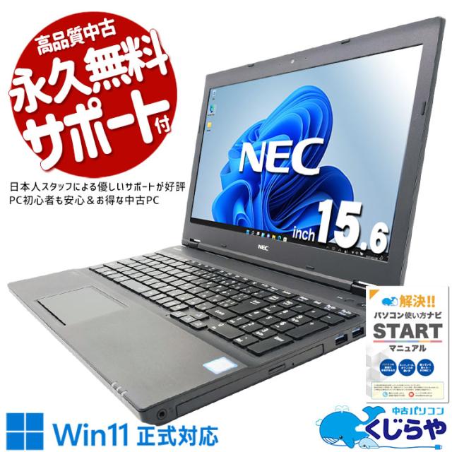 中古パソコン 中古 ノートパソコン Office付き キーボード綺麗 安心 
