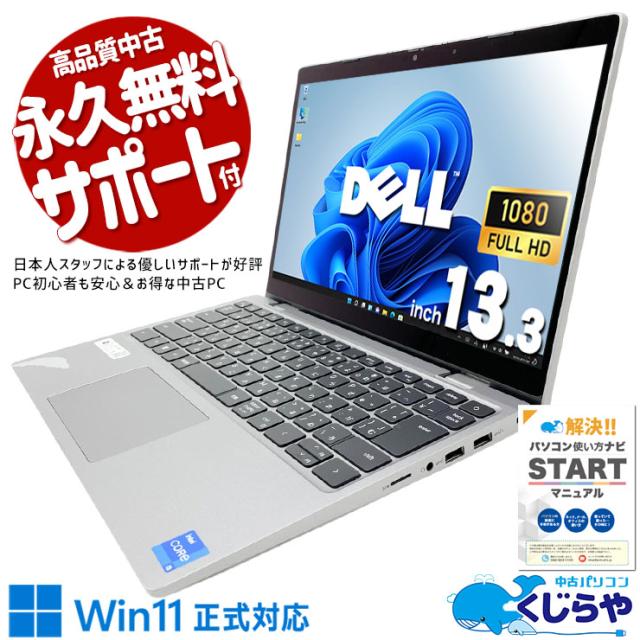 中古パソコン 中古 ノートパソコン Office付き NVMe SSD 256GB 第11世代 Webカメラ フルHD 1点もの Windows11 Pro DELL Latitude 3330 Core i5 16GB 13.3インチ 中古 パソコン ノートパソコン