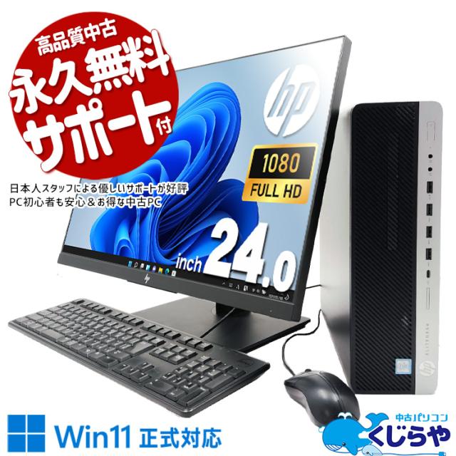 中古パソコン 中古 デスクトップパソコン Office付き 液晶セット 24型 