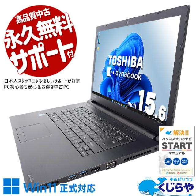 中古パソコン 中古 ノートパソコン Office付き 初期設定済 資料作成 