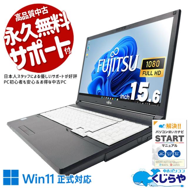 中古パソコン 中古 ノートパソコン Office付き バッテリー良好 Win11正式対応 新品SSD 512GB 大容量 第8世代 テンキー Webカメラ フルHD Windows11 Pro 富士通 LIFEBOOK A748/T Core i7 16GB 15.6インチ 中古 パソコン ノートパソコン