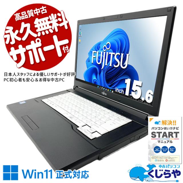 中古パソコン 中古 ノートパソコン Office付き おすすめ コスパ抜群 大