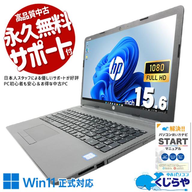 オフ！】中古パソコン 中古 ノートパソコン Office付き 動画視聴 