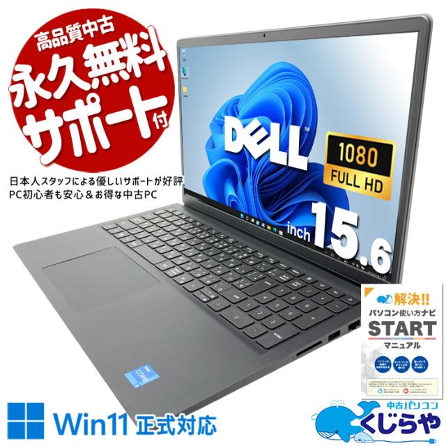 中古パソコン 中古 ノートパソコン Office付き バッテリー良好 SSD 256GB 第11世代 テンキー Webカメラ フルHD 1点もの Windows11 Pro DELL Vostro 15-3510 Core i3 16GB 15.6インチ 中古 パソコン ノートパソコン