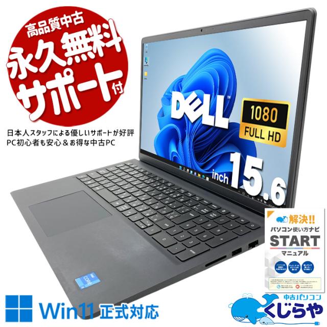 中古パソコン 中古 ノートパソコン Office付き SSD 256GB 第11世代 