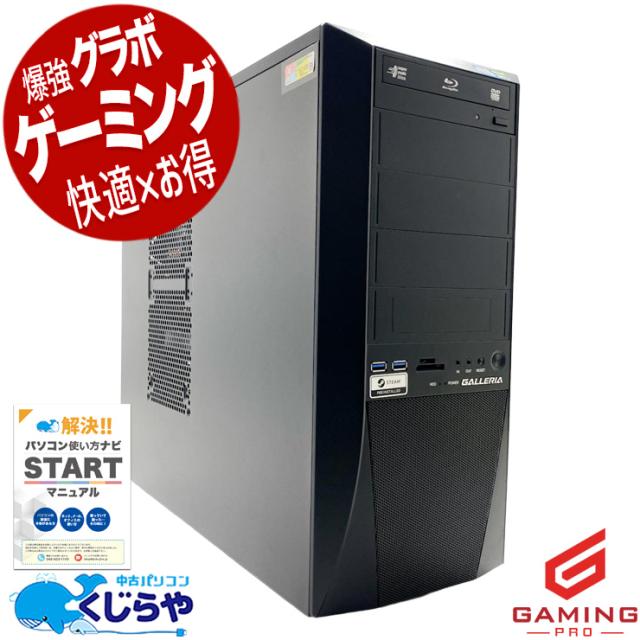ゲーミングpc 中古パソコン 中古 デスクトップパソコン Office付き 