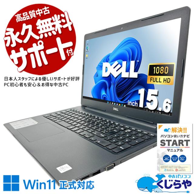 中古パソコン 中古 ノートパソコン Office付き バッテリー良好 第10世代 快適メモリ 動画視聴 資料作成 レポート作成 Windows11 Pro DELL Vostro 3590 Core i5 16GB 15.6インチ 中古 パソコン ノートパソコン