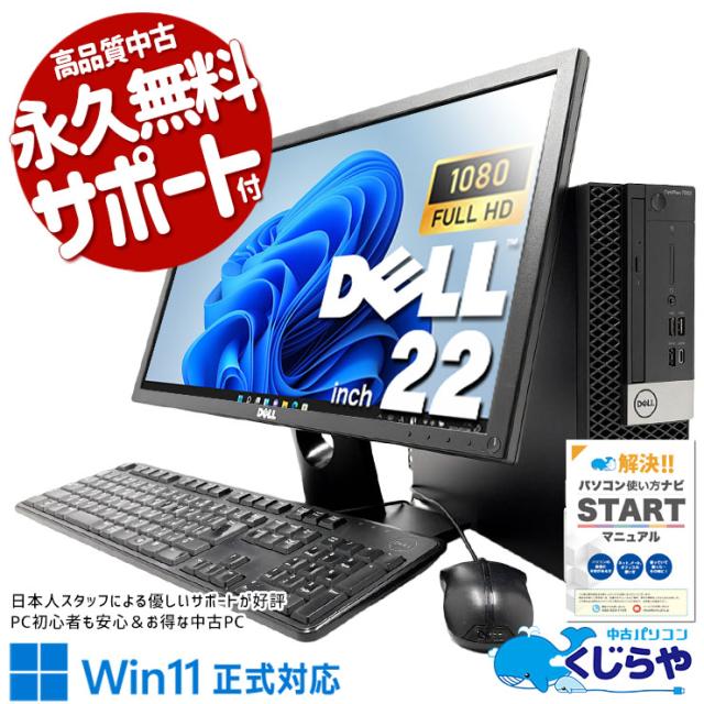 中古パソコン 中古 デスクトップパソコン Office付き 液晶セット 