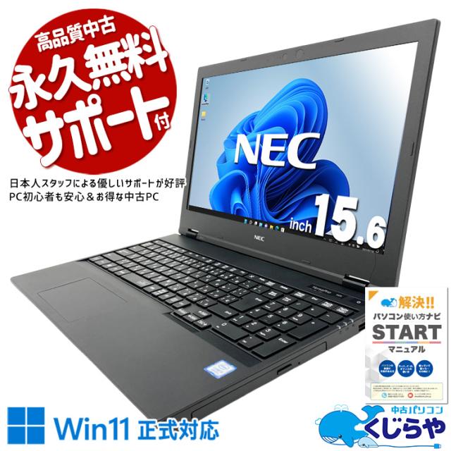 中古パソコン 中古 ノートパソコン Office付き コスパ◎ 国内メーカー 