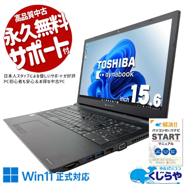 東芝 dynabook ノートパソコン Windows 11 office 付き ノートパソコン