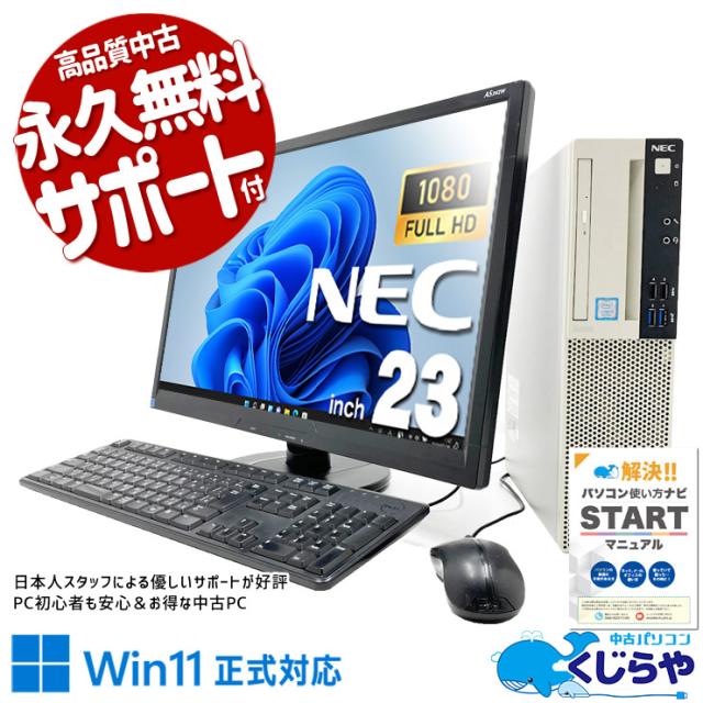 デスクトップPC NEC デスクトップPC Windows 11 Pro ディスプレイ付き